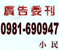 廣告委刊