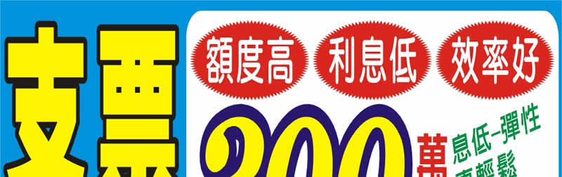 銀行式票貼
