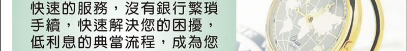 名錶