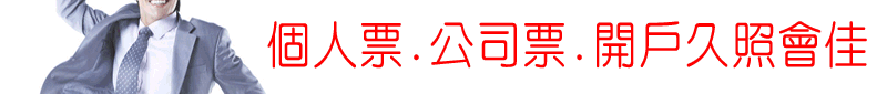 支票貼現