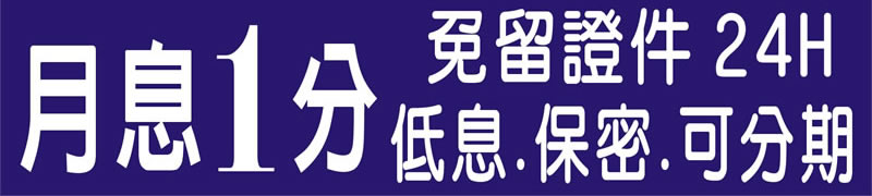 低息保密