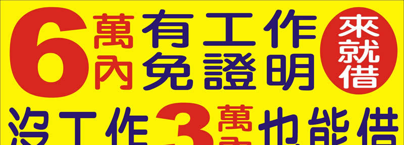 小額週轉