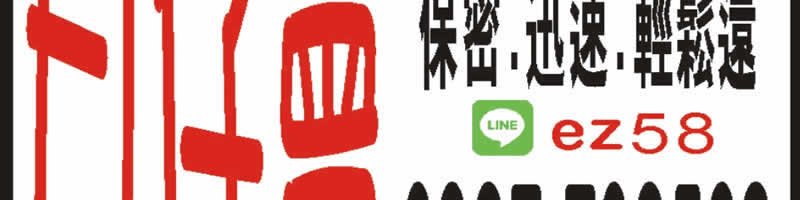 代償高利