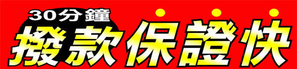 便速借貸