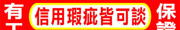 安心借錢