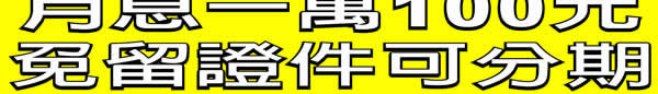 證件借款