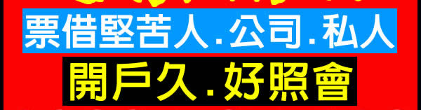 借錢服務