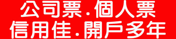 支票借款
