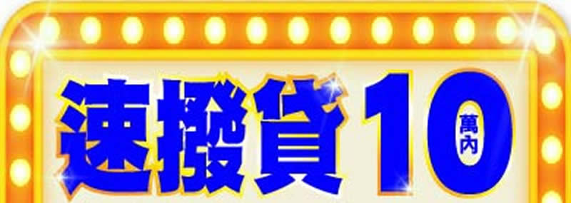 證件借款