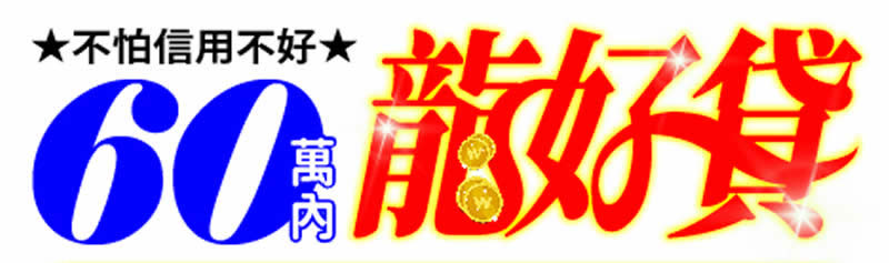 小額借款