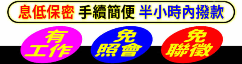 信用貸款