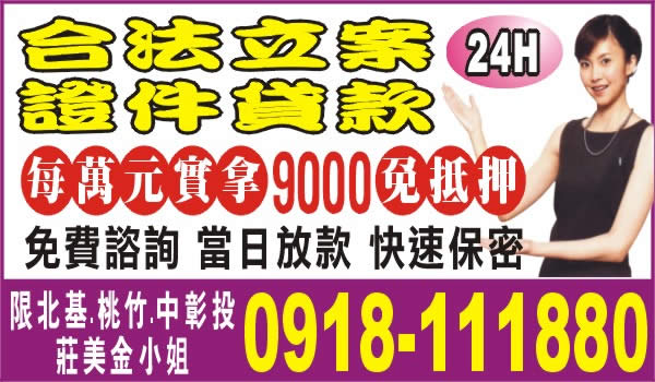 合法立案，證件貸款，當日放款【5880借錢網】