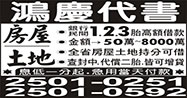 鴻慶代書 房屋土地1.2.3胎高額借款