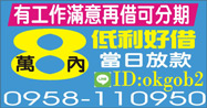 滿意再借，8萬內，低利好借錢