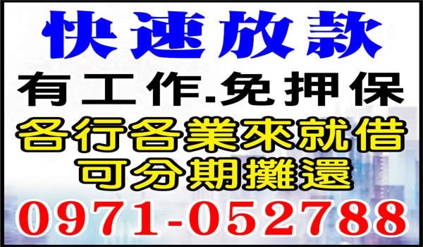 有工作來電送現金，我要借錢