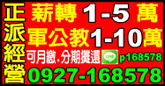 軍公教借款，1-10萬，可分期
