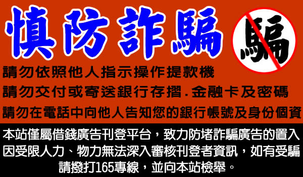  網路借錢請慎防詐騙