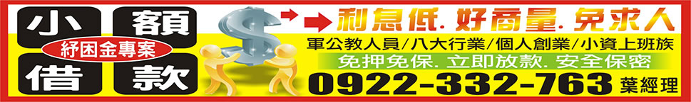小額借款，個人創業借錢