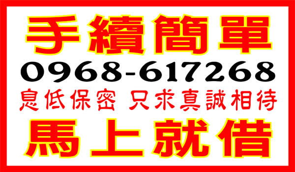 小額週轉，6萬內，快速借款