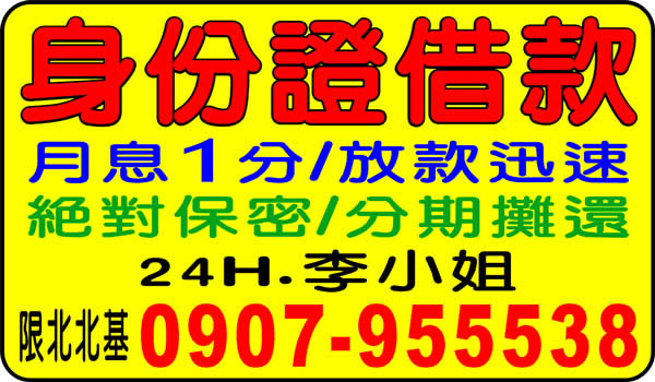 身份證借款，月息1分，24H